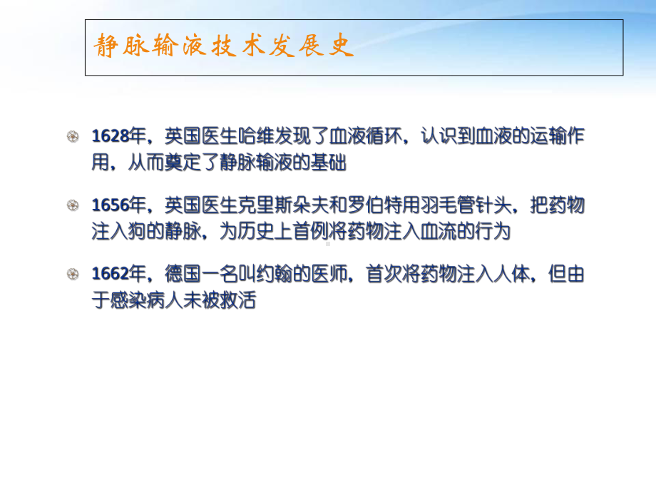 静脉留置针穿刺、维护及常见并发症的处理课件.ppt_第2页