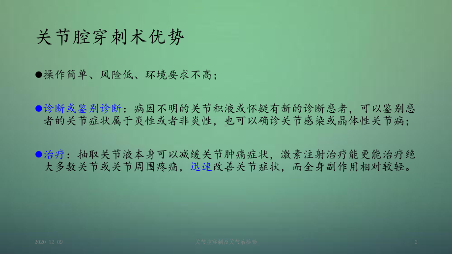 关节腔穿刺及关节液检验(课件).ppt_第2页