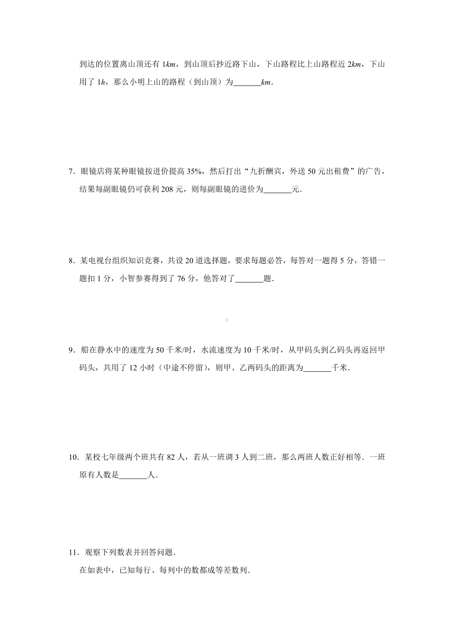 小升初数学消除“坡度”之千题衔接（六十六）人教版 无答案.doc_第2页