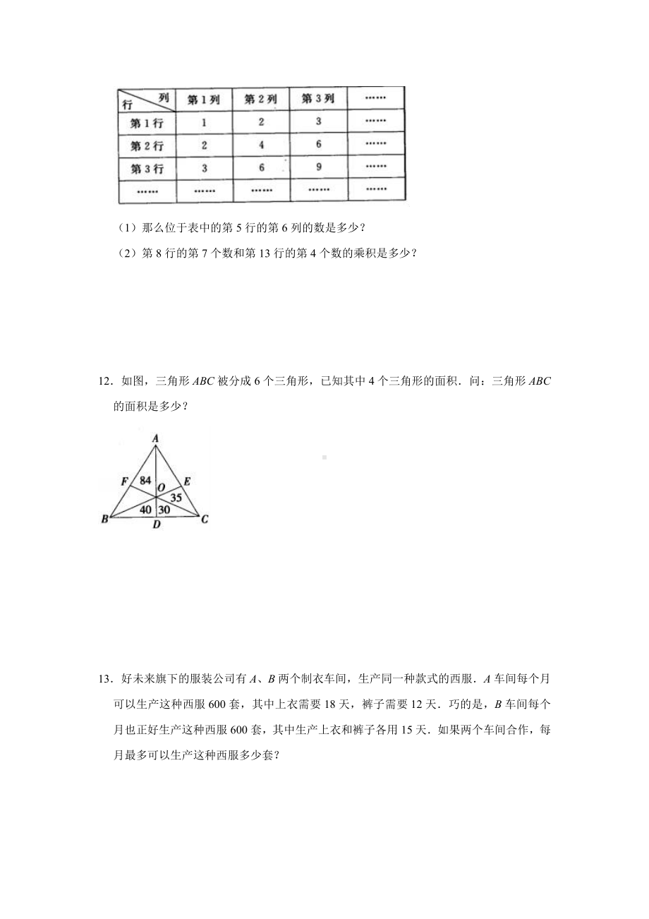 小升初数学消除“坡度”之千题衔接（六十六）人教版 无答案.doc_第3页