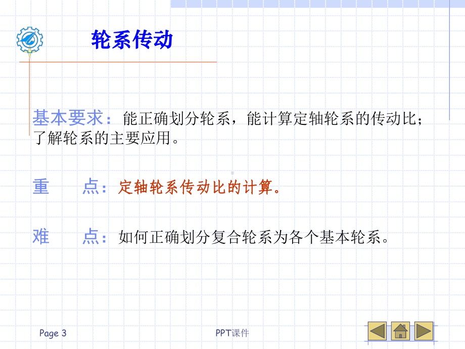 机械基础-轮系课件.ppt_第3页