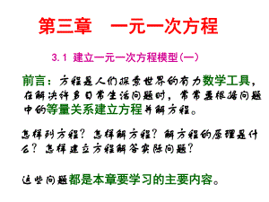 湘教版七年级数学上册《3章-一元一次方程-31-建立一元一次方程模型》优课教学设计-12课件.ppt