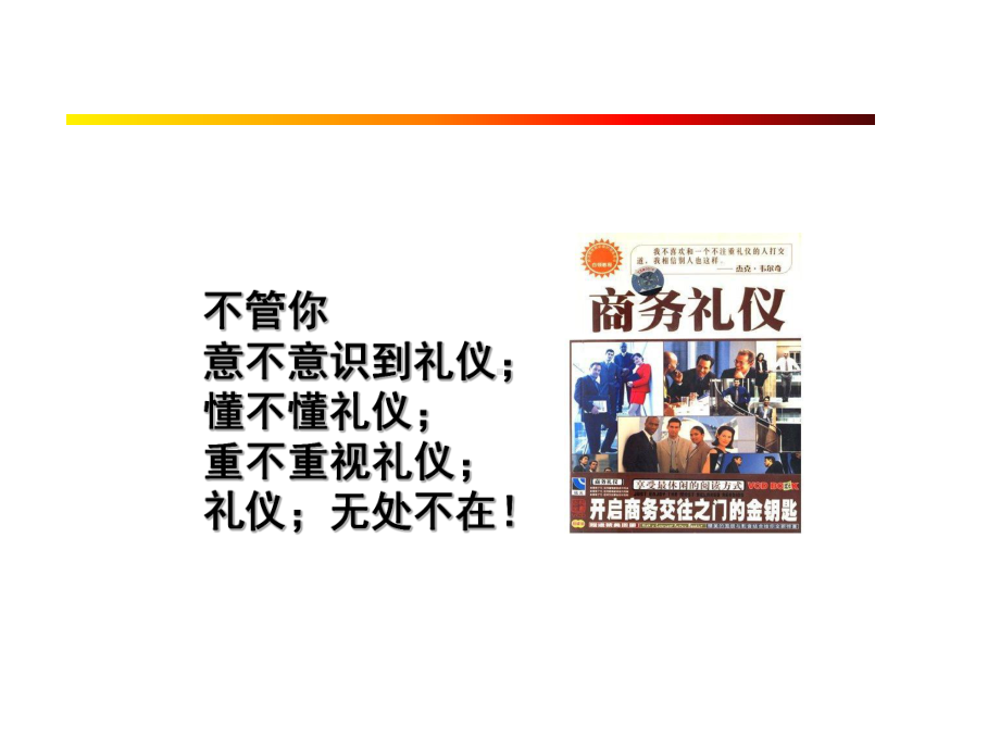 商务相关礼仪培训课件.ppt_第3页