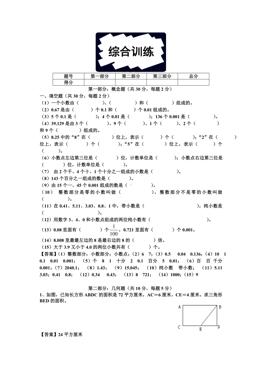 四年级下册数学试题-春季奥优：08综合训练（解析版）全国通用.doc_第1页