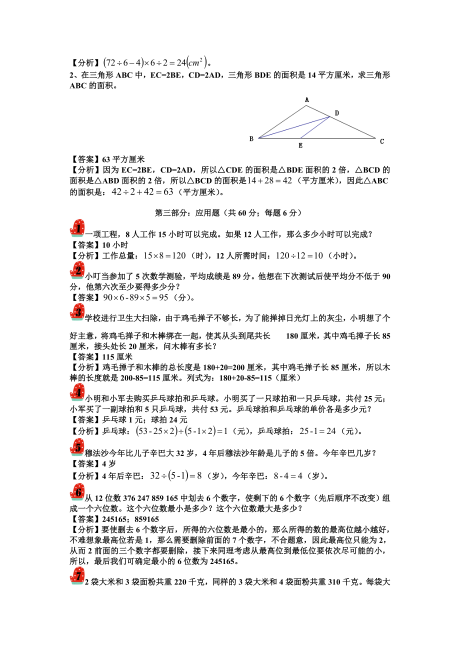 四年级下册数学试题-春季奥优：08综合训练（解析版）全国通用.doc_第2页