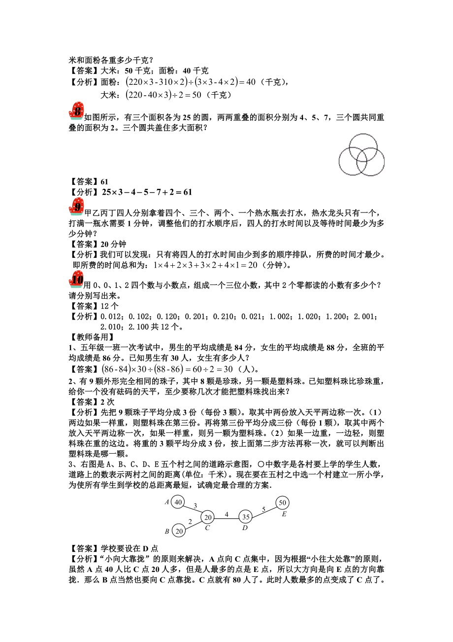 四年级下册数学试题-春季奥优：08综合训练（解析版）全国通用.doc_第3页