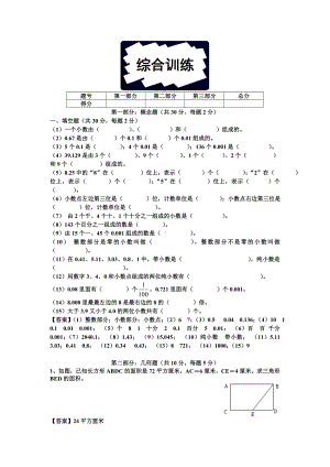 四年级下册数学试题-春季奥优：08综合训练（解析版）全国通用.doc