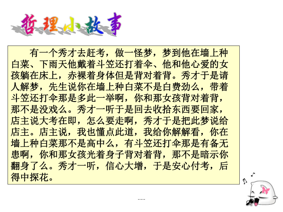 态度(社会心理学)经典课件.ppt_第3页