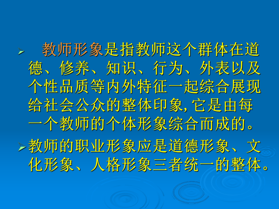 教师形象(个体)课件.ppt_第1页