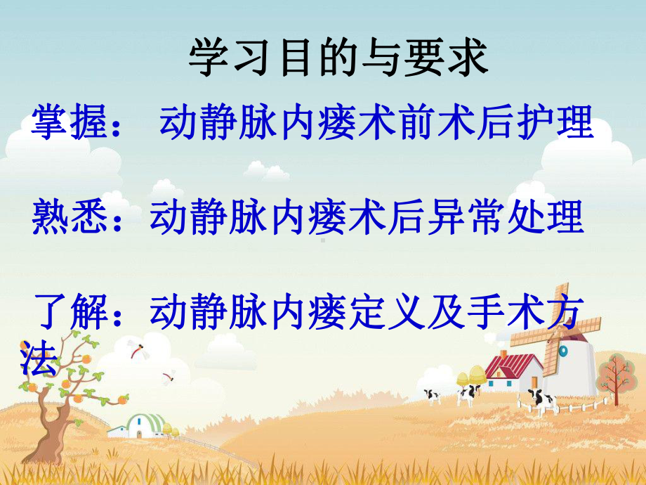 动静脉内瘘术前术后护理课件.ppt_第2页