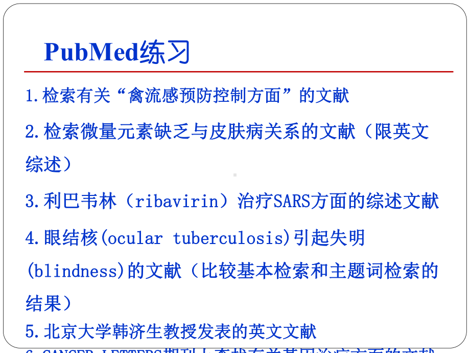 文摘索引型数据库检索与利用-北京大学医学图书馆课件.ppt_第3页