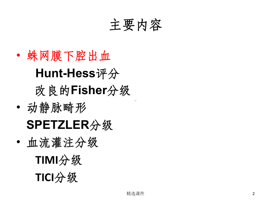 神经内科常用量表评分机分级课件.ppt_第2页