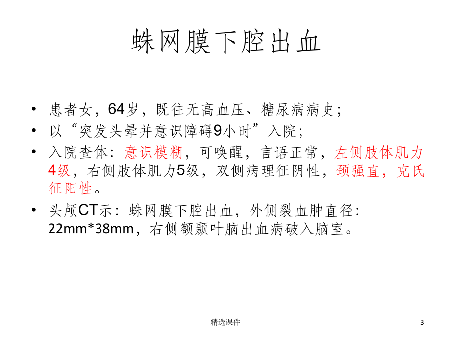 神经内科常用量表评分机分级课件.ppt_第3页