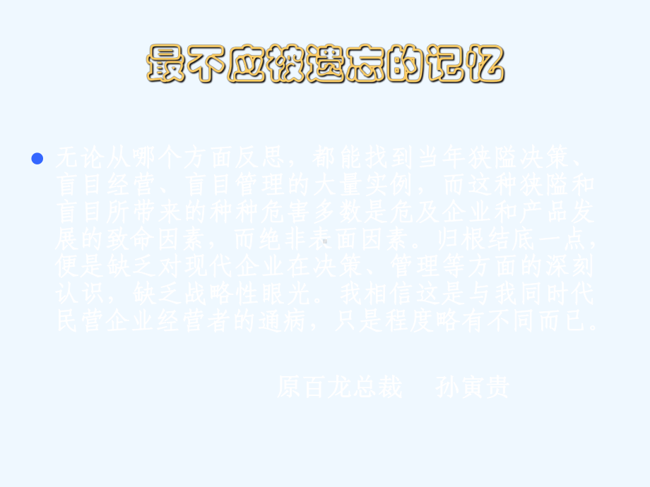 战略管理1章-黑色课件.ppt_第3页