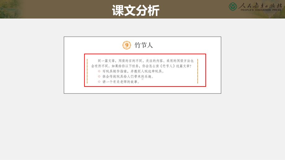 统编小学语文六年级竹节人课件.ppt_第3页