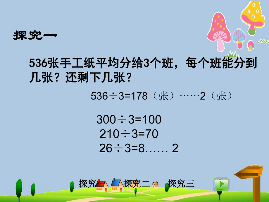 三年级数学上册26三位数被一位数除课件1沪教版.ppt_第3页