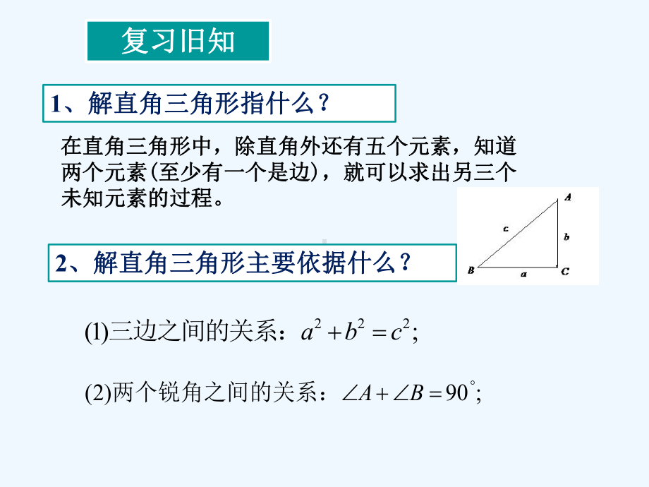 九年级数学下册-2822-解直角三角形应用举例(第2课时)课件1-(新版)新人教版.ppt_第2页