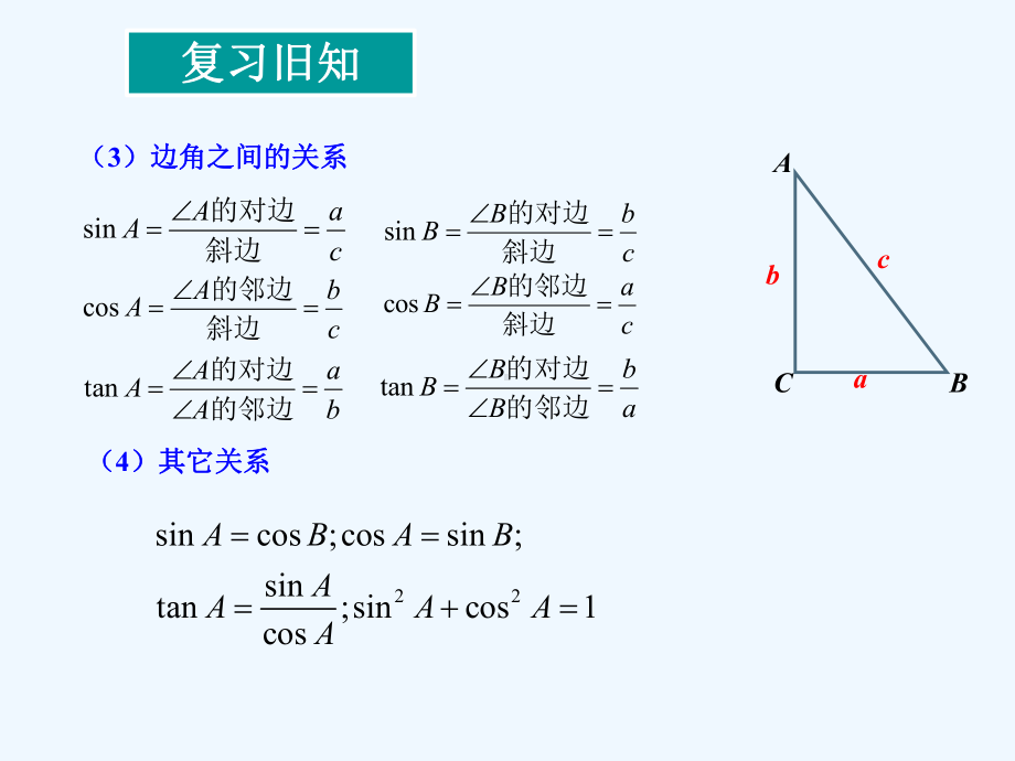 九年级数学下册-2822-解直角三角形应用举例(第2课时)课件1-(新版)新人教版.ppt_第3页