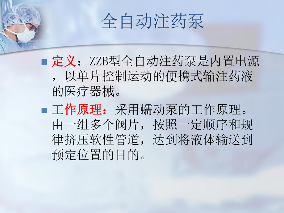 爱朋全自动泵操作教学课件.ppt_第3页