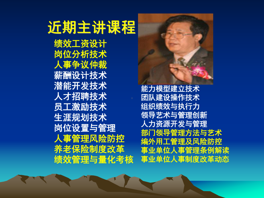 人事管理制度变革与创新课件.ppt_第1页