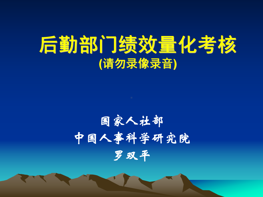 人事管理制度变革与创新课件.ppt_第2页