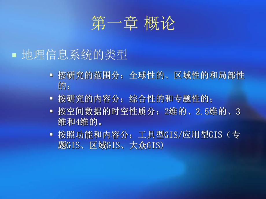 地理信息系统设计与实现课件.ppt_第3页