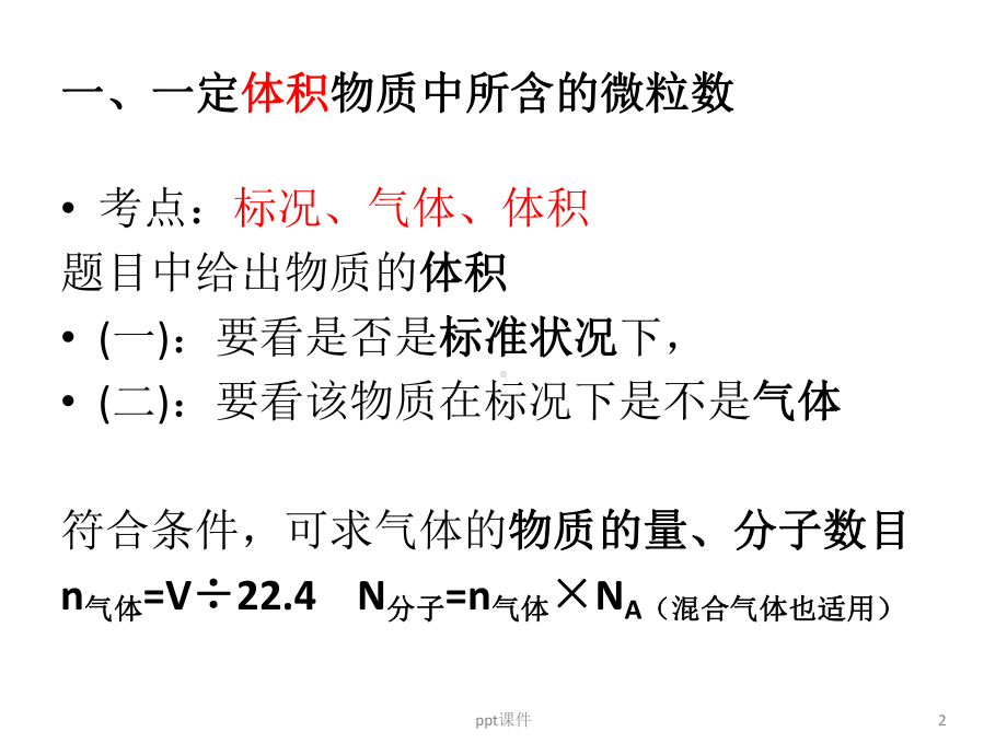 有关阿伏伽德罗常数计算课件.ppt_第2页