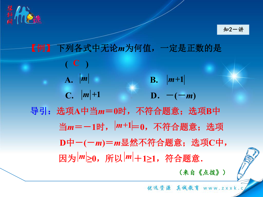 绝对值方程的解法课件.ppt_第3页