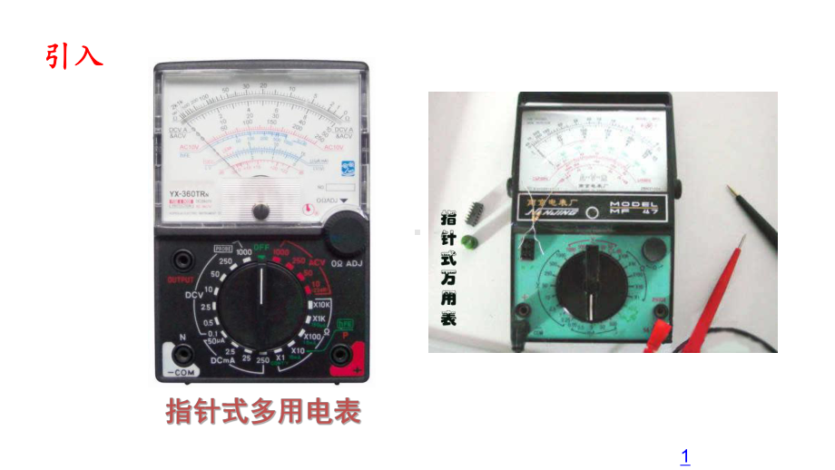 实验：练习使用多用电表—（新教材）人教版人教版高中物理必修第三册课件.pptx_第3页