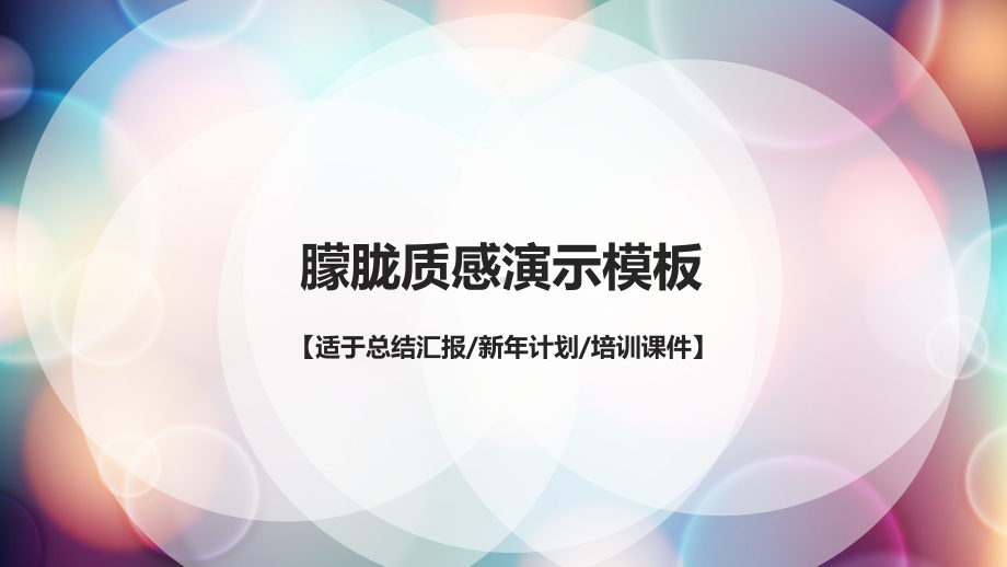 培训机构模板课件.ppt_第1页