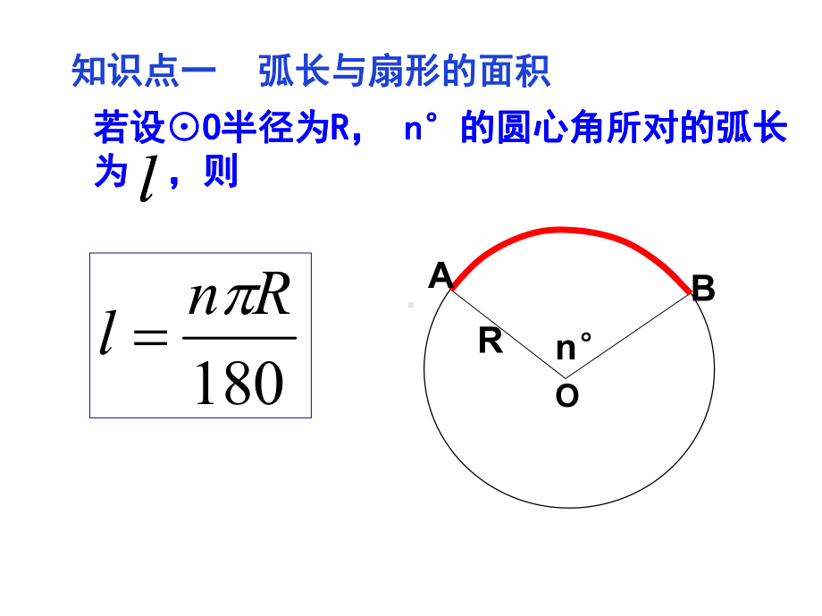 九年级数学弧长、扇形面积及圆锥的侧面积课件.ppt_第3页