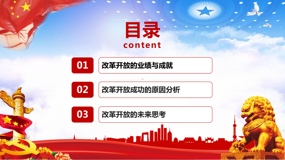 四史学习之改革开放史学习解读完整教学模板课件.pptx_第3页