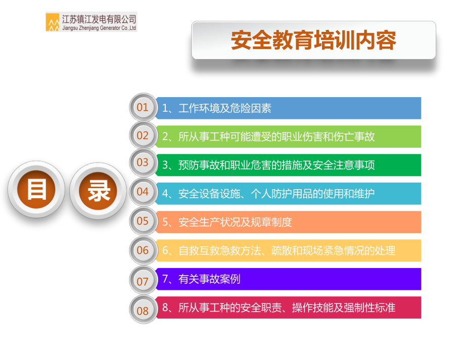 发电部部门安全教育培训课件.ppt_第2页