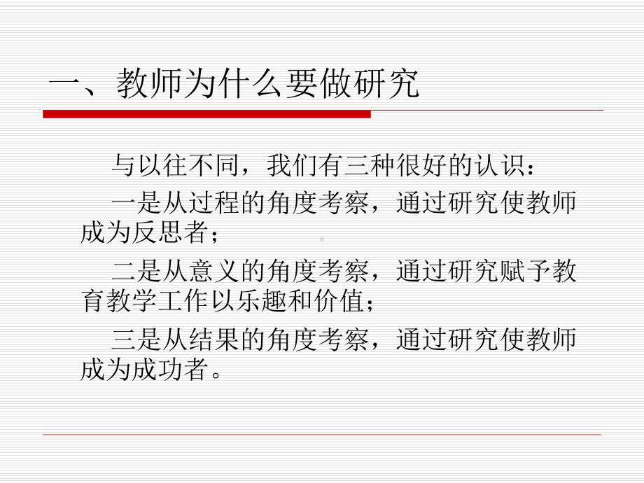 教育研究与教师发展课件.ppt_第3页