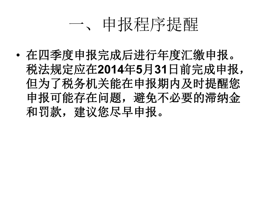 企业所得税纳税遵从风险提示课件.ppt_第2页