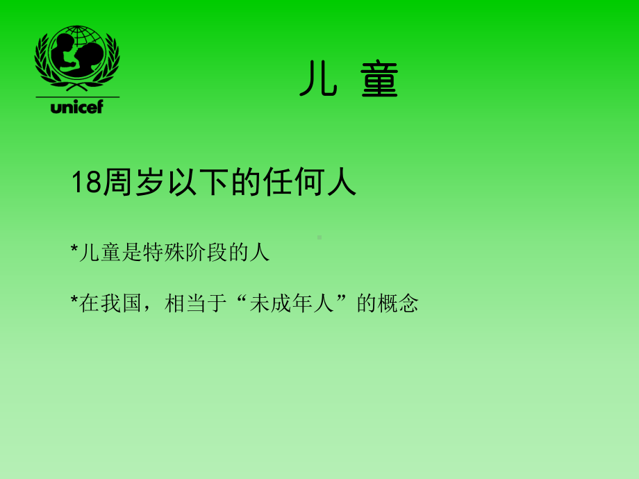 儿童的基本权利课件.ppt_第2页