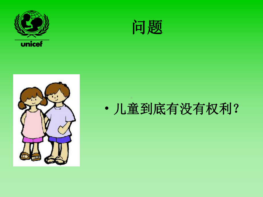 儿童的基本权利课件.ppt_第3页