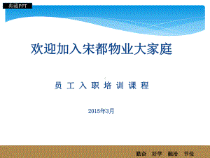 某物业公司员工入职培训课件.ppt