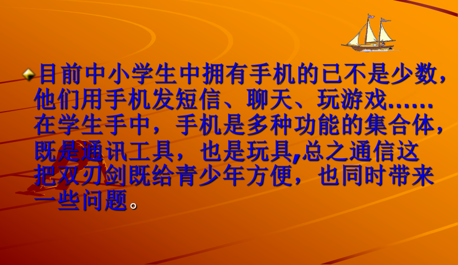 中小学主题班会-中学生使用手机主题班会主题班会教育课件.ppt_第3页