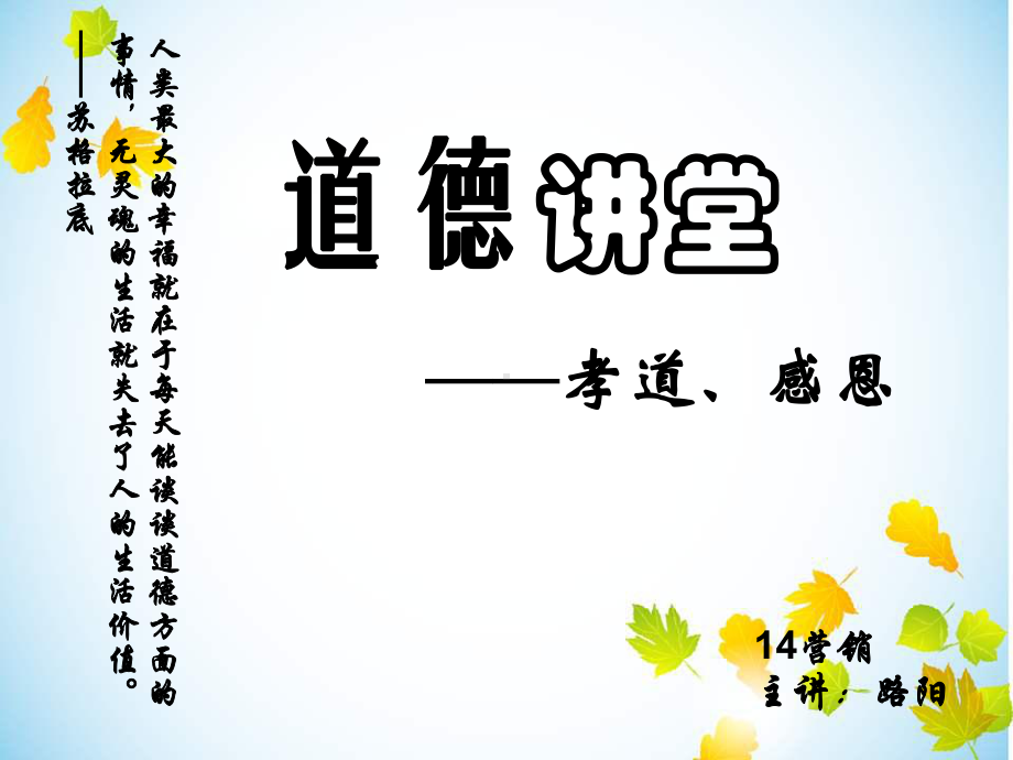 道德讲堂之孝道与感恩课件.ppt_第1页