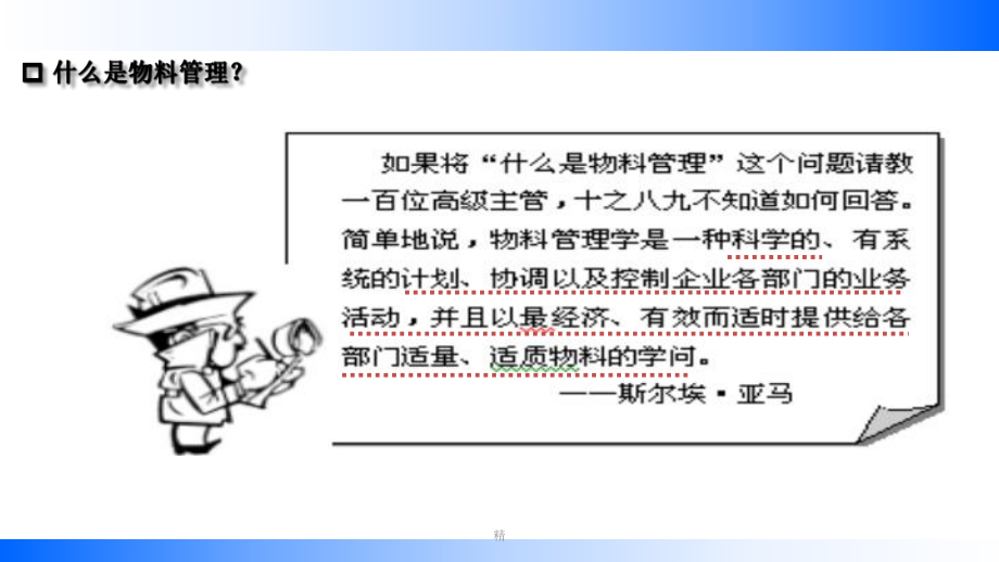 库存周转率及库存管理方案精选课件.ppt_第3页