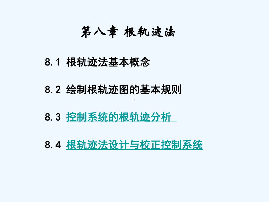 第四章2根轨迹分析课件.ppt_第2页