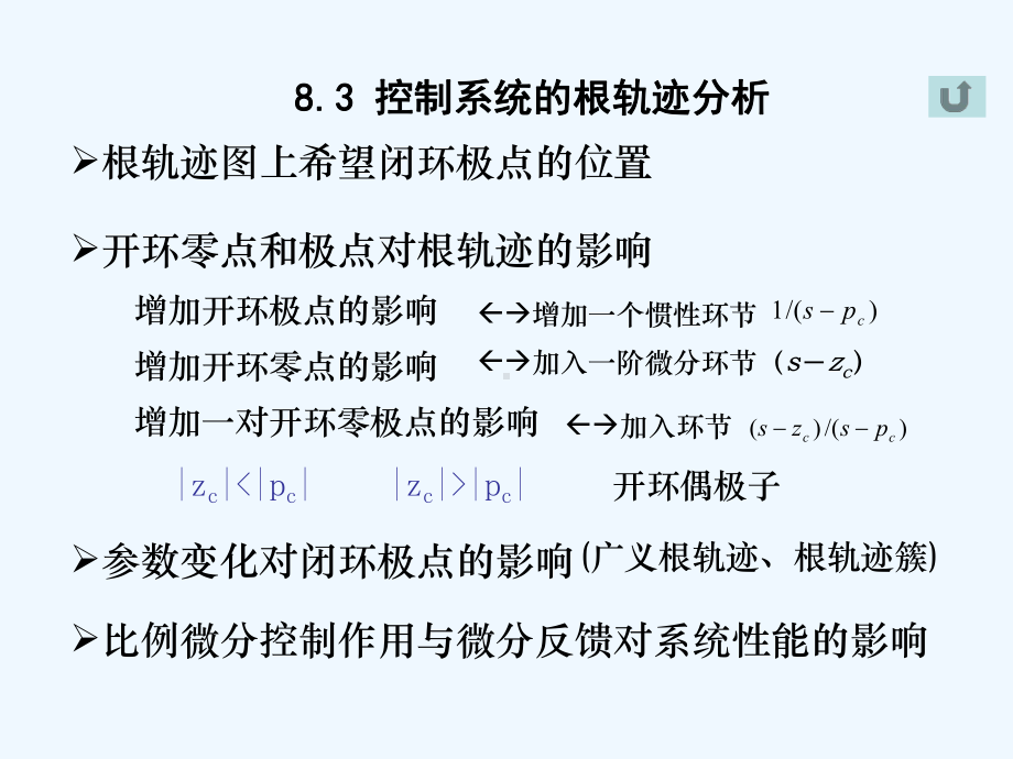 第四章2根轨迹分析课件.ppt_第3页