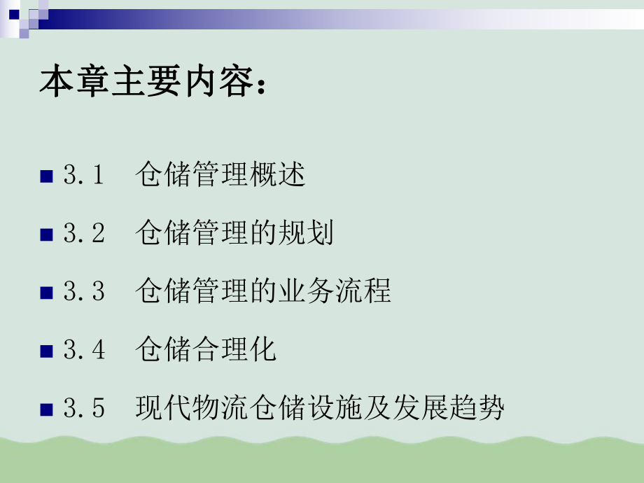 仓储管理培训资料(-)课件.ppt_第3页