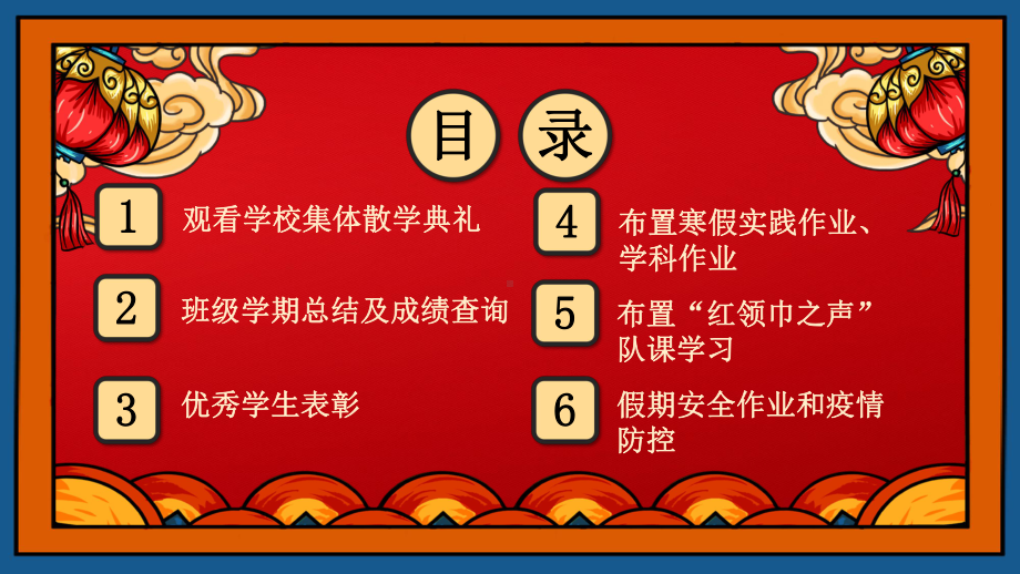 线上散学典礼教学课件.ppt_第2页