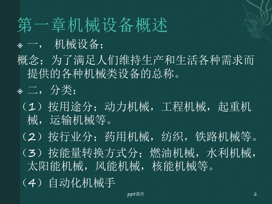 机械设备安装工艺课件.ppt_第2页