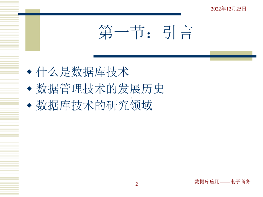 数据库应用-电子商务课件.ppt_第2页