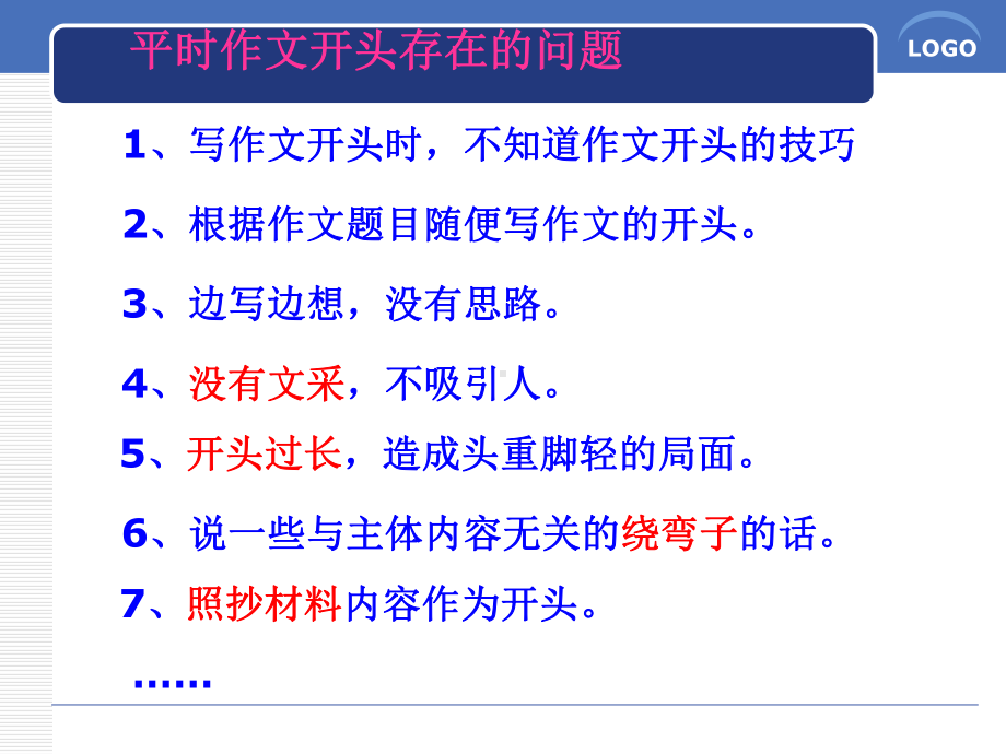 作文开头与结尾的技巧(正式)课件.ppt_第3页