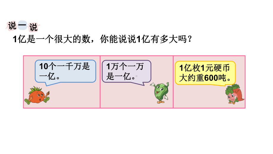 苏教版四年级下册数学课件-22.综合与实践：一亿有多大 (共7张PPT).ppt_第2页