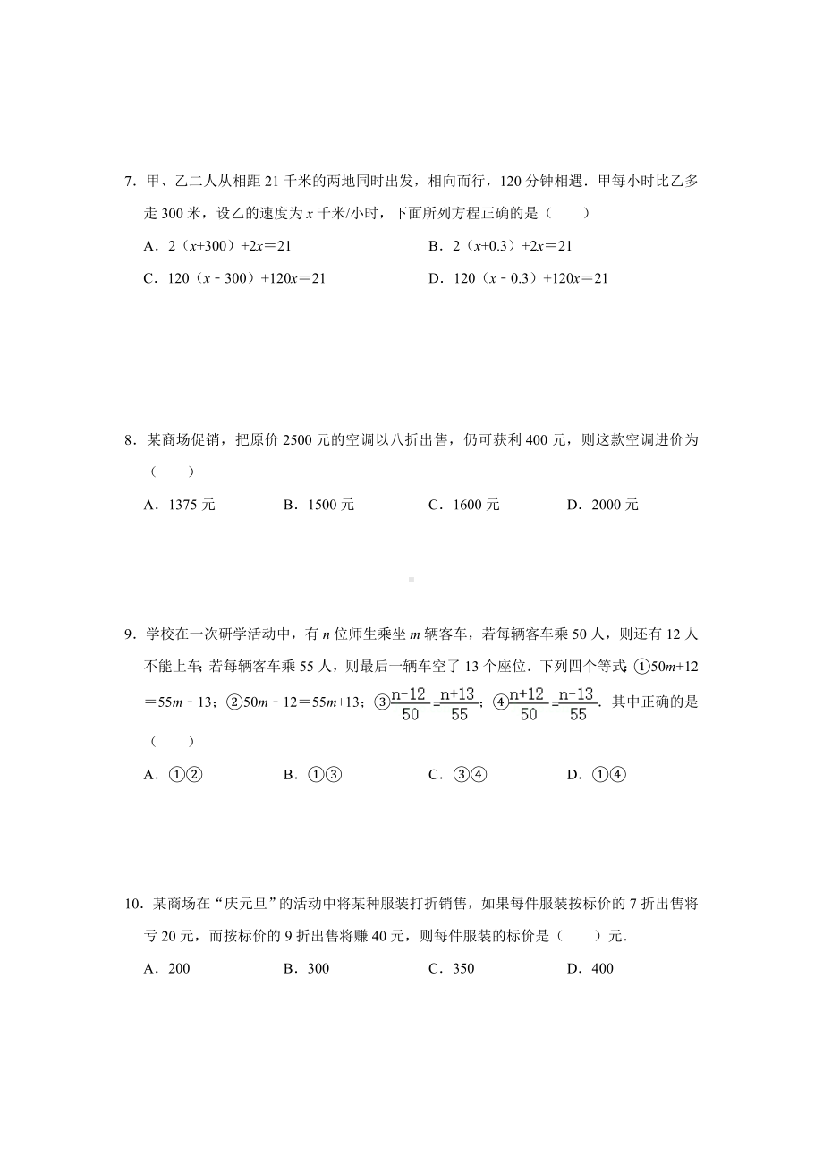 小升初数学消除“坡度”之千题衔接（六十四）人教版 无答案.doc_第2页